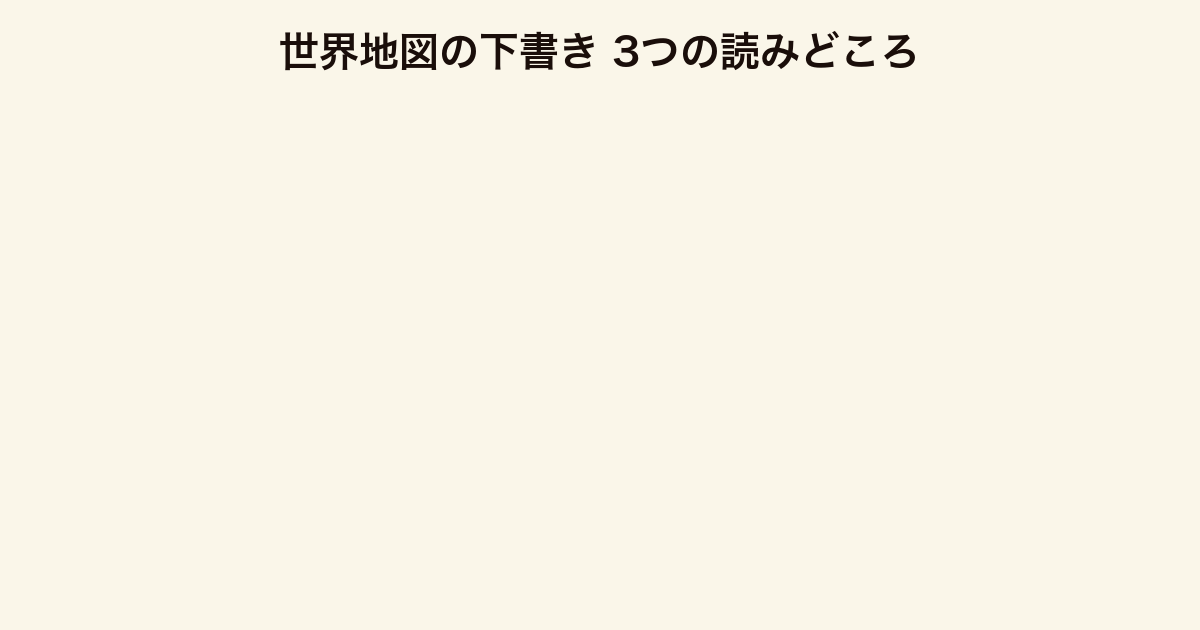 世界地図の下書き 3つの読みどころ(児童養護施設・坪田譲治文学賞・直木賞後第一作)