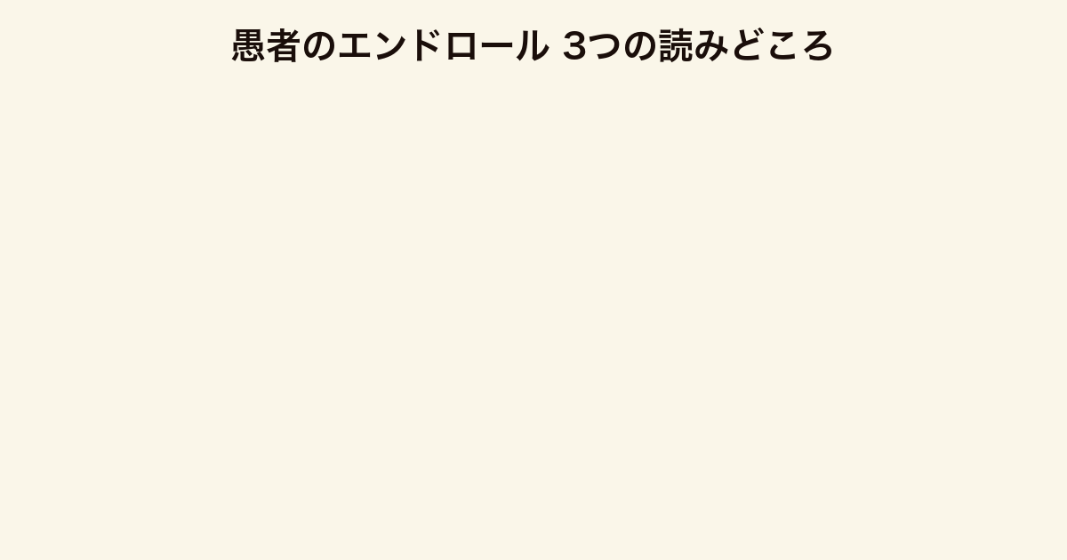 愚者のエンドロール 3つの読みどころ（多重解決・名探偵論・古典部の群像）