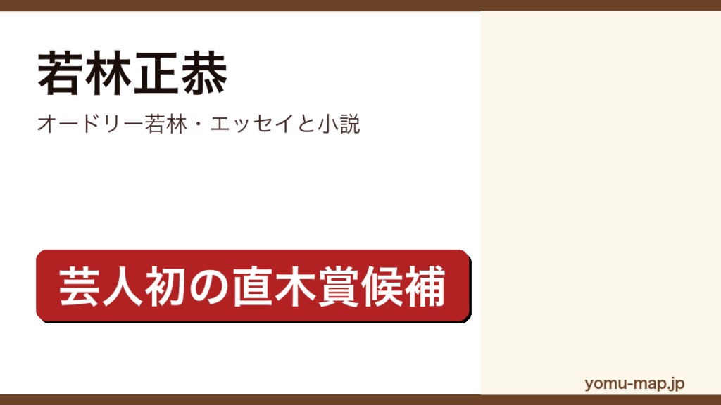 若林正恭（オードリー若林・エッセイと小説）プロフィール記事のアイキャッチ画像