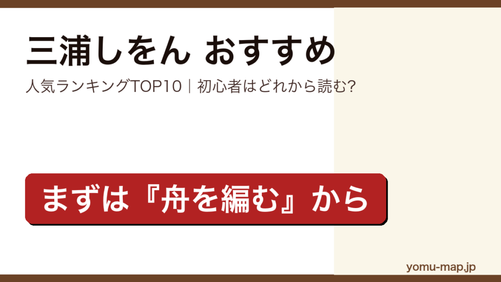 三浦しをんのおすすめ小説 人気ランキングTOP10を紹介する記事のアイキャッチ画像