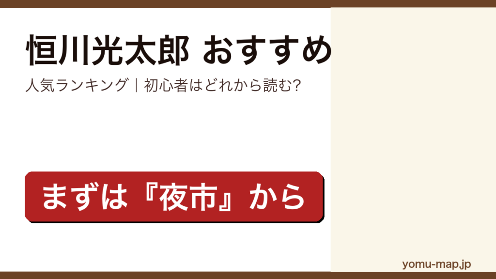 恒川光太郎のおすすめ小説 人気ランキング（初心者向けの1冊から名作まで）を紹介する記事のアイキャッチ画像