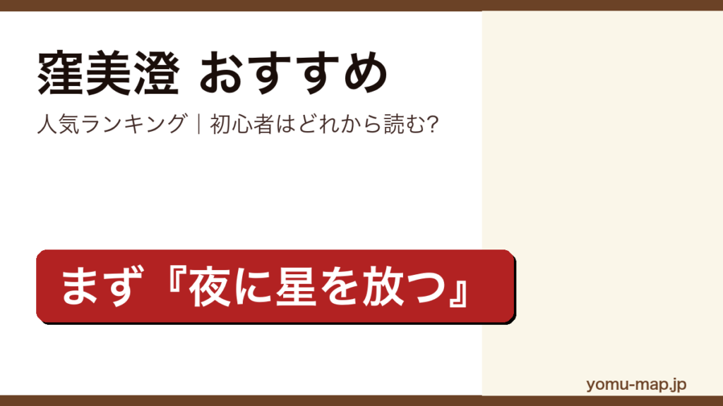 窪美澄のおすすめ小説 人気ランキング（初心者向けの1冊から名作まで）を紹介する記事のアイキャッチ画像