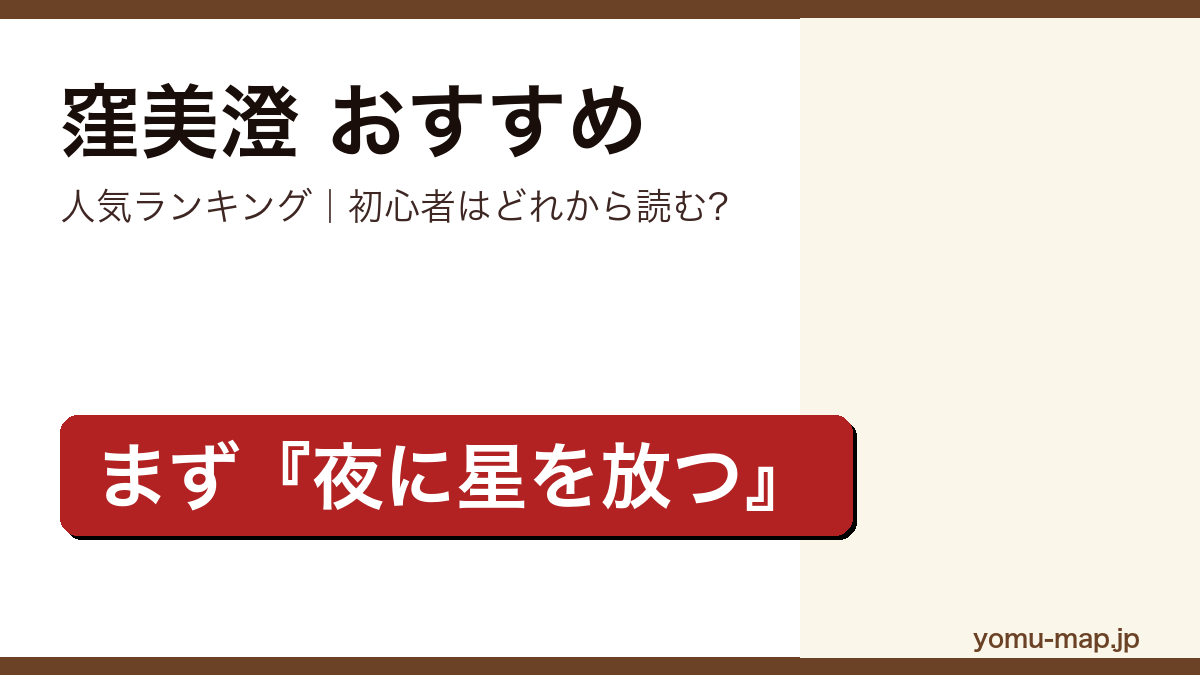 窪美澄のおすすめ小説 人気ランキング（初心者向けの1冊から名作まで）を紹介する記事のアイキャッチ画像