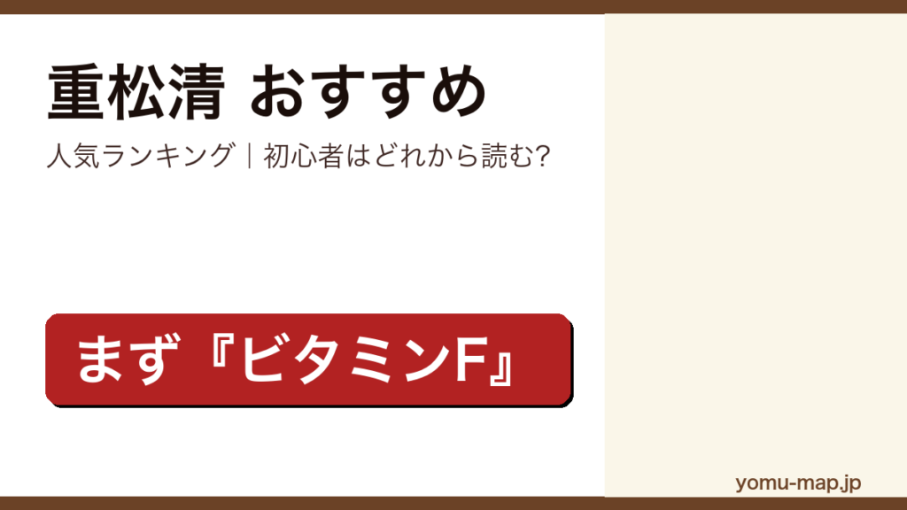 重松清のおすすめ小説 人気ランキング（初心者向けの1冊から名作まで）を紹介する記事のアイキャッチ画像