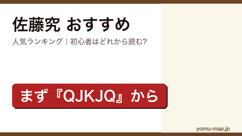 佐藤究のおすすめ小説 人気ランキング（初心者向けの1冊から名作まで）を紹介する記事のアイキャッチ画像