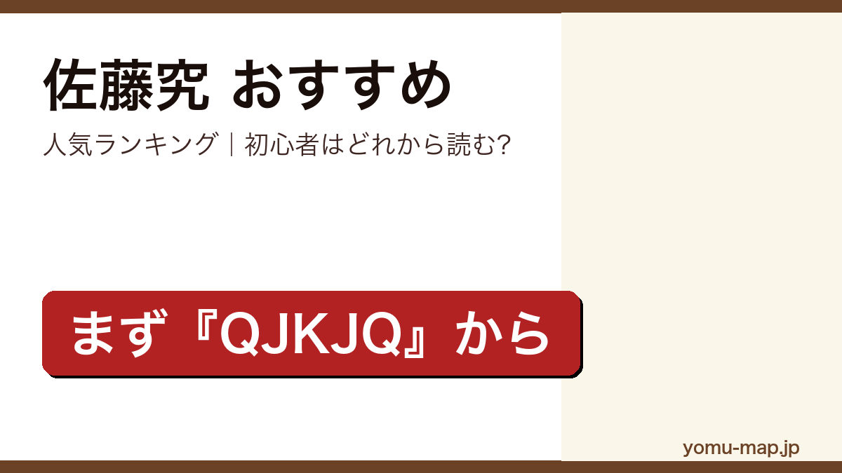 佐藤究のおすすめ小説 人気ランキング（初心者向けの1冊から名作まで）を紹介する記事のアイキャッチ画像