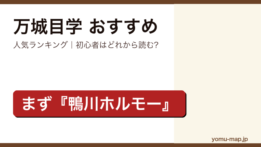 万城目学のおすすめ小説 人気ランキング（初心者向けの1冊から名作まで）を紹介する記事のアイキャッチ画像