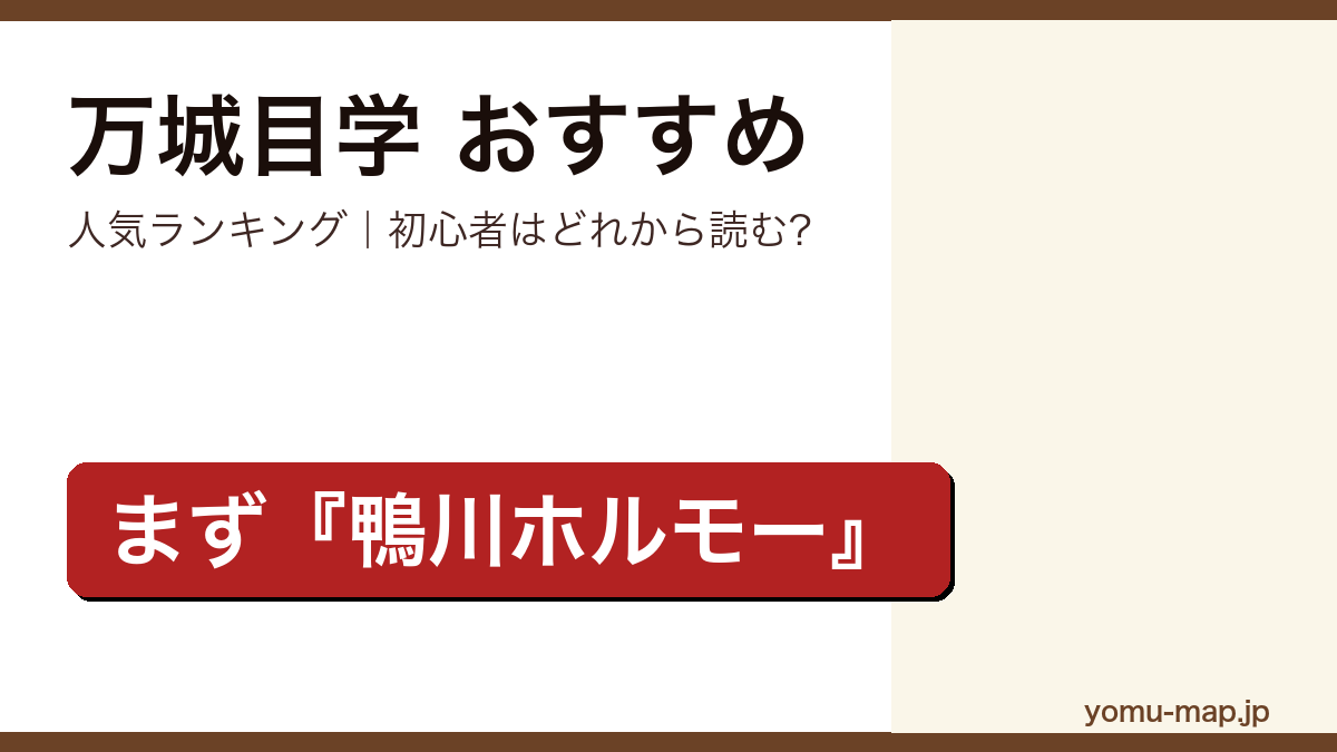 万城目学のおすすめ小説 人気ランキング（初心者向けの1冊から名作まで）を紹介する記事のアイキャッチ画像