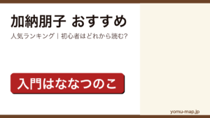加納朋子のおすすめ小説 人気ランキング（初心者向けの1冊から名作まで）を紹介する記事のアイキャッチ画像