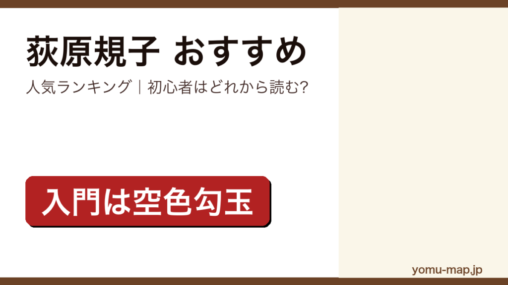 荻原規子のおすすめ小説 人気ランキング（初心者向けの1冊から名作まで）を紹介する記事のアイキャッチ画像