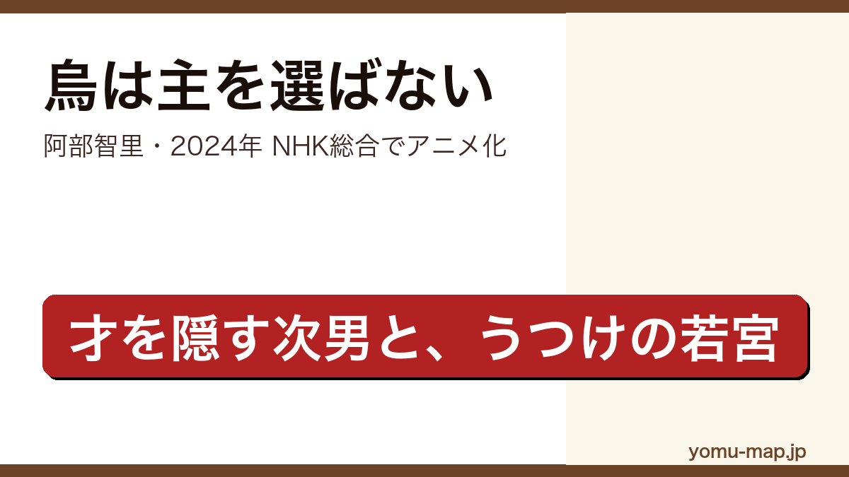 烏は主を選ばない(阿部智里・異世界の山内を舞台にした和風宮廷ファンタジー)レビュー記事のアイキャッチ画像