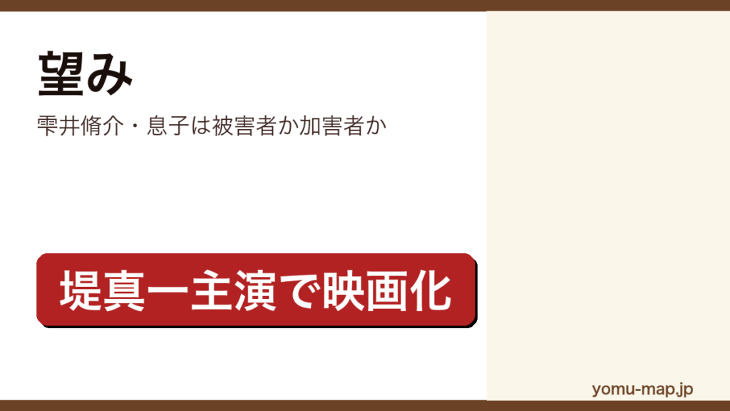 望み（雫井脩介・息子は被害者か加害者か）レビュー記事のアイキャッチ画像