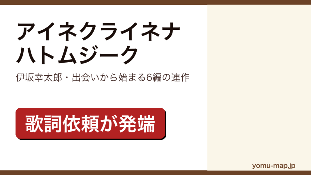 アイネクライネナハトムジーク（伊坂幸太郎）レビュー記事のアイキャッチ画像
