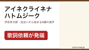 アイネクライネナハトムジーク（伊坂幸太郎）レビュー記事のアイキャッチ画像