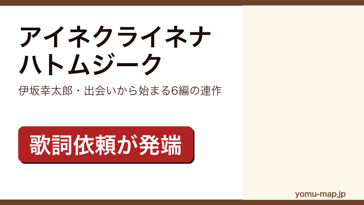 アイネクライネナハトムジーク（伊坂幸太郎）レビュー記事のアイキャッチ画像