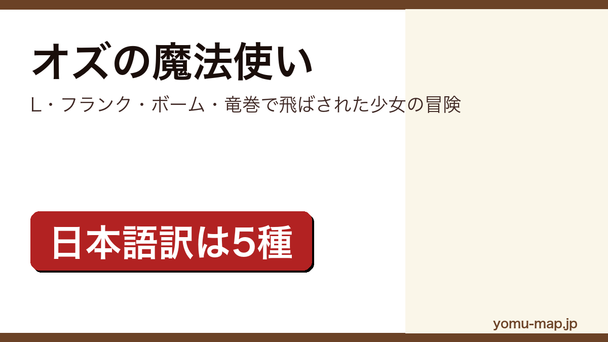 オズの魔法使い(ライマン・フランク・ボーム)レビュー記事のアイキャッチ画像