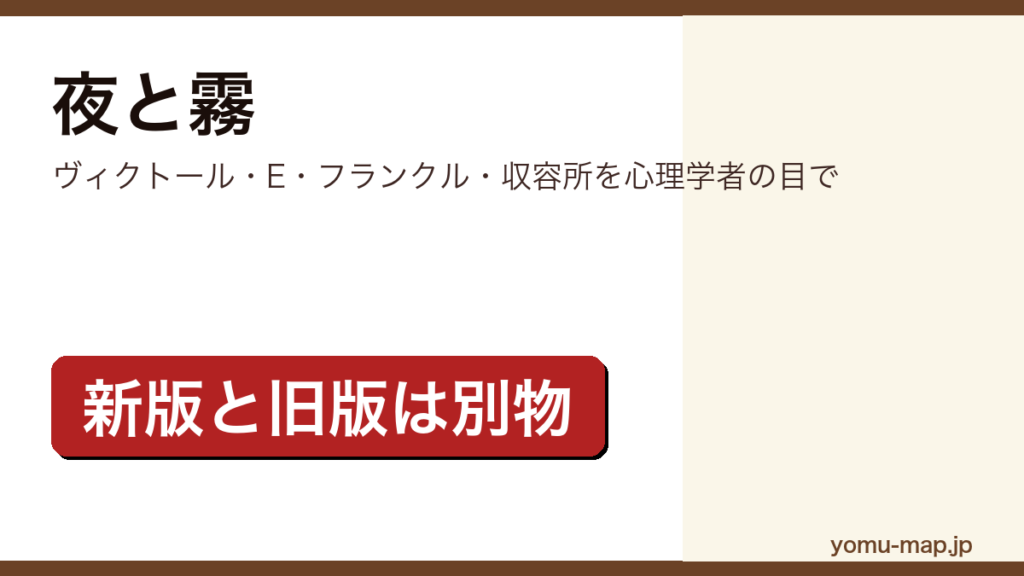 夜と霧（ヴィクトール・E・フランクル）レビュー記事のアイキャッチ画像