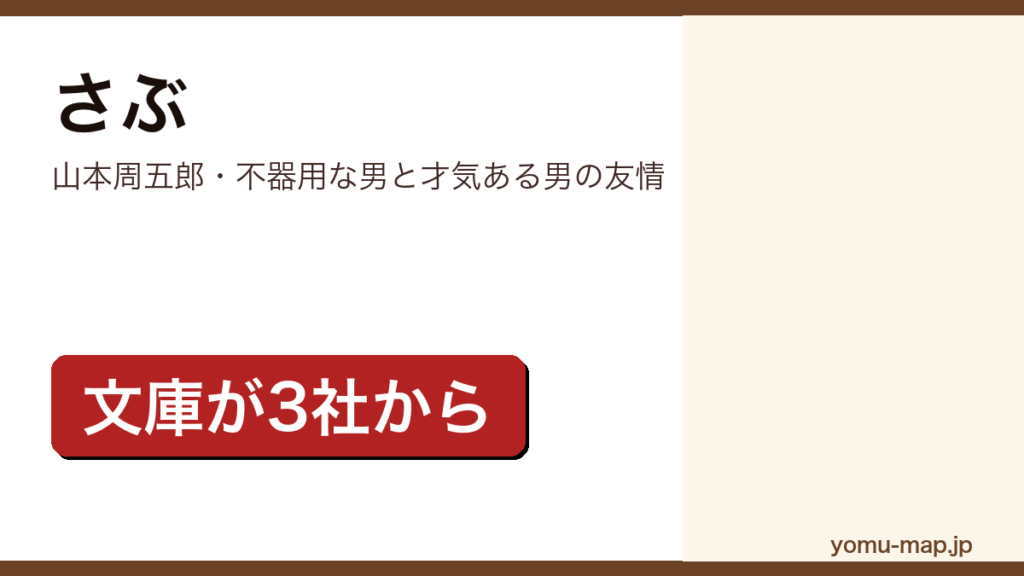 さぶ（山本周五郎・不器用な男と才気ある男の友情）レビュー記事のアイキャッチ画像