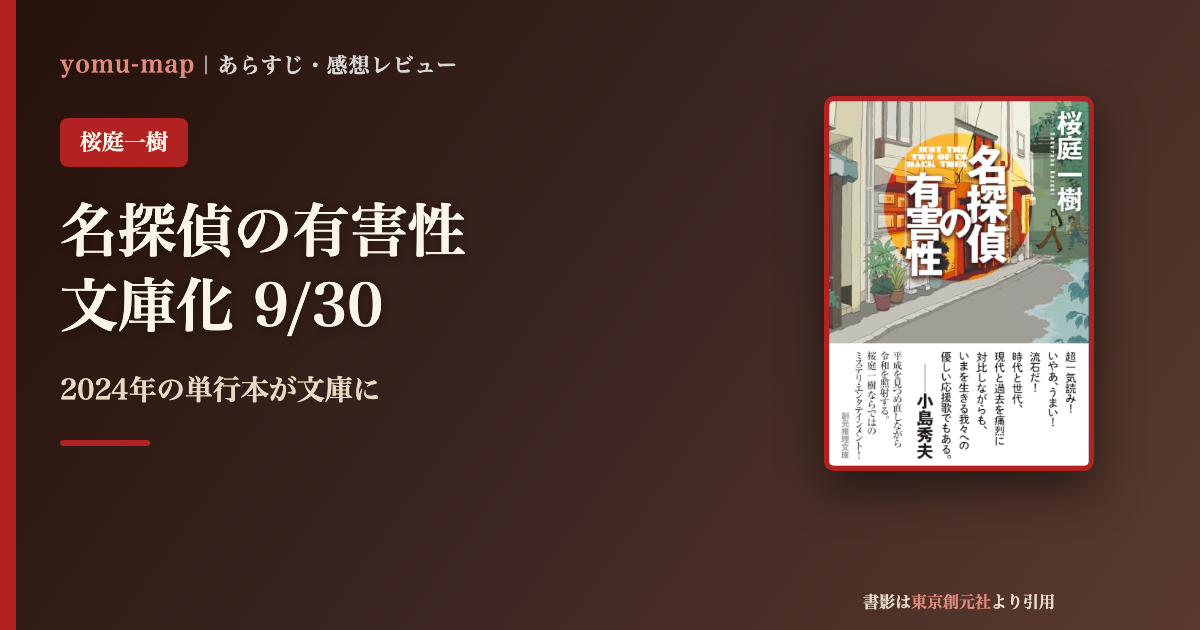 名探偵の有害性 桜庭一樹のレビュー記事アイキャッチ画像