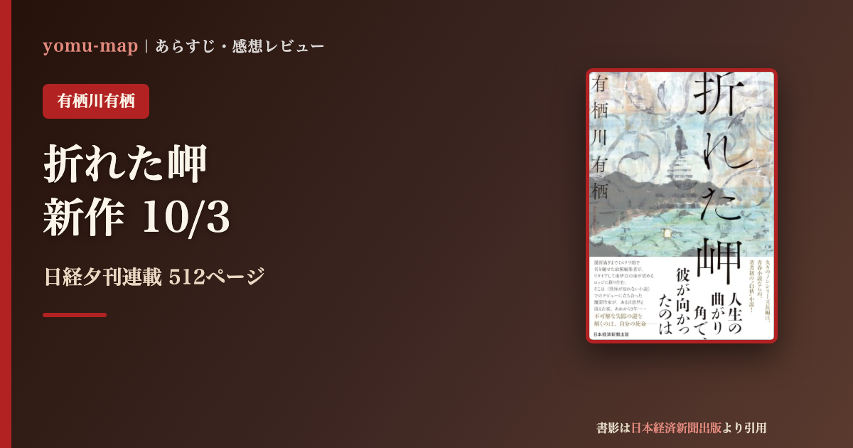 折れた岬 有栖川有栖のレビュー記事アイキャッチ画像