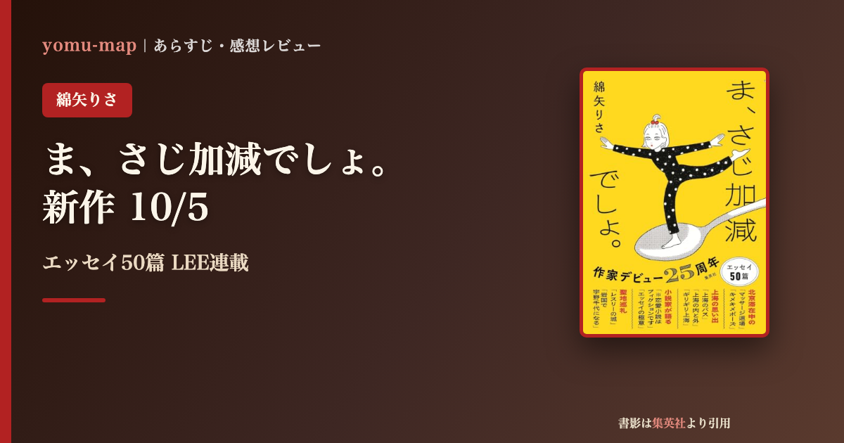 ま、さじ加減でしょ。 綿矢りさのレビュー記事アイキャッチ画像