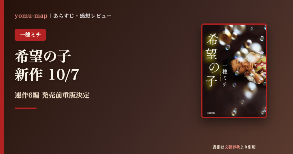 希望の子 一穂ミチのレビュー記事アイキャッチ画像