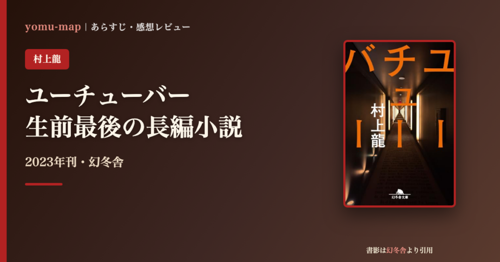 ユーチューバー 村上龍のレビュー記事アイキャッチ画像