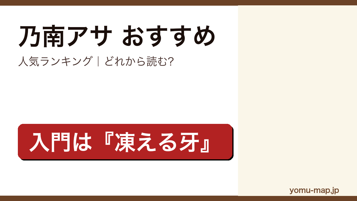 乃南アサのおすすめ小説 人気ランキングを紹介する記事のアイキャッチ画像