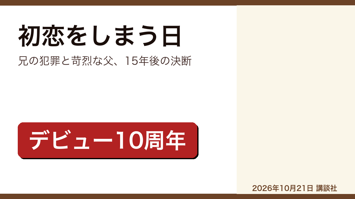初恋をしまう日 町田そのこのレビュー記事アイキャッチ画像