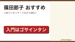 篠田節子のおすすめ小説 人気ランキングを紹介する記事のアイキャッチ画像
