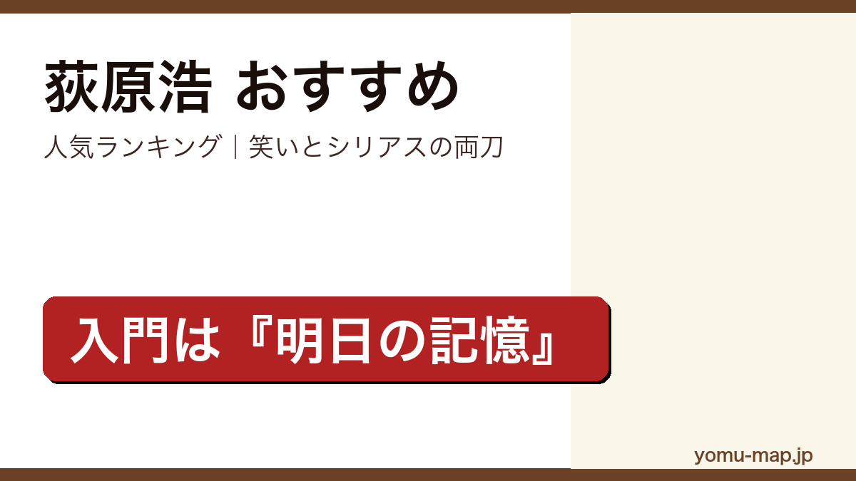 荻原浩のおすすめ小説 人気ランキングを紹介する記事のアイキャッチ画像