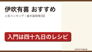 伊吹有喜のおすすめ小説 人気ランキングを紹介する記事のアイキャッチ画像