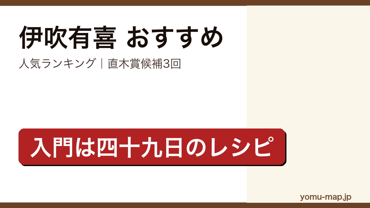伊吹有喜のおすすめ小説 人気ランキングを紹介する記事のアイキャッチ画像