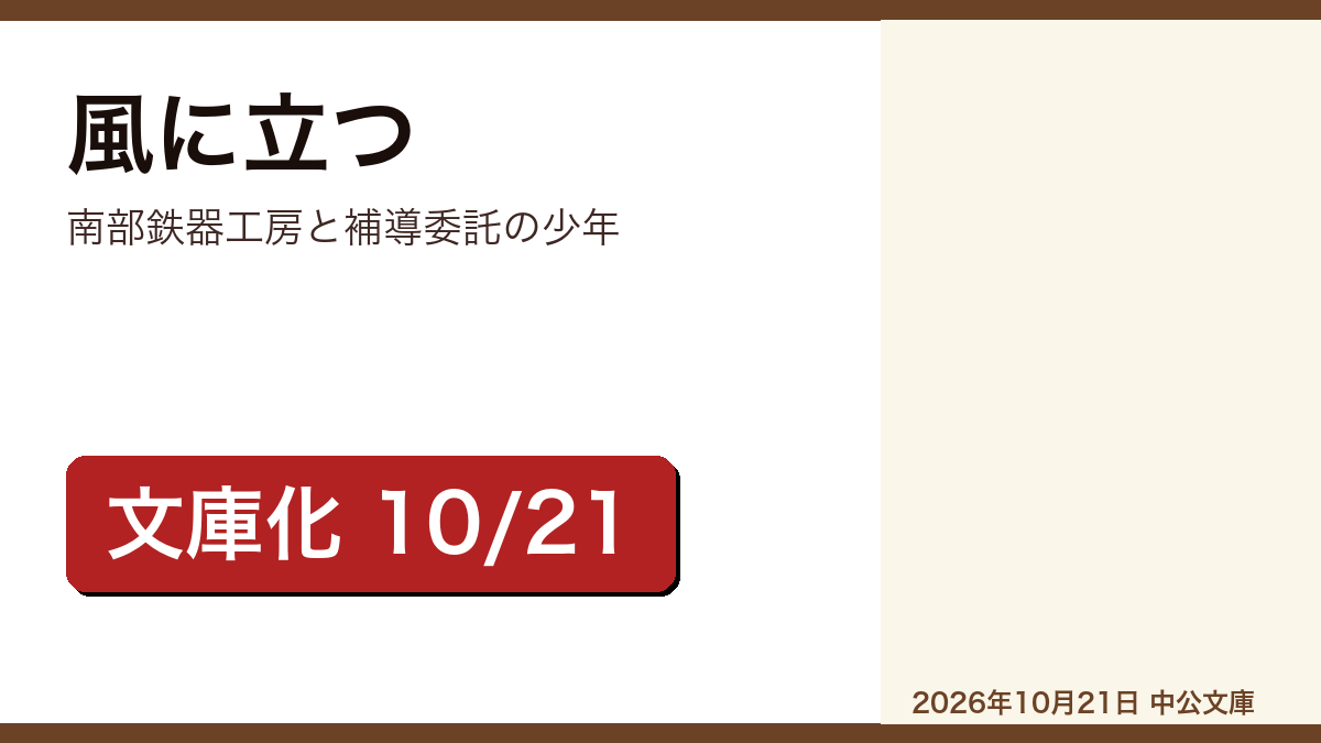 風に立つ 柚月裕子のレビュー記事アイキャッチ画像