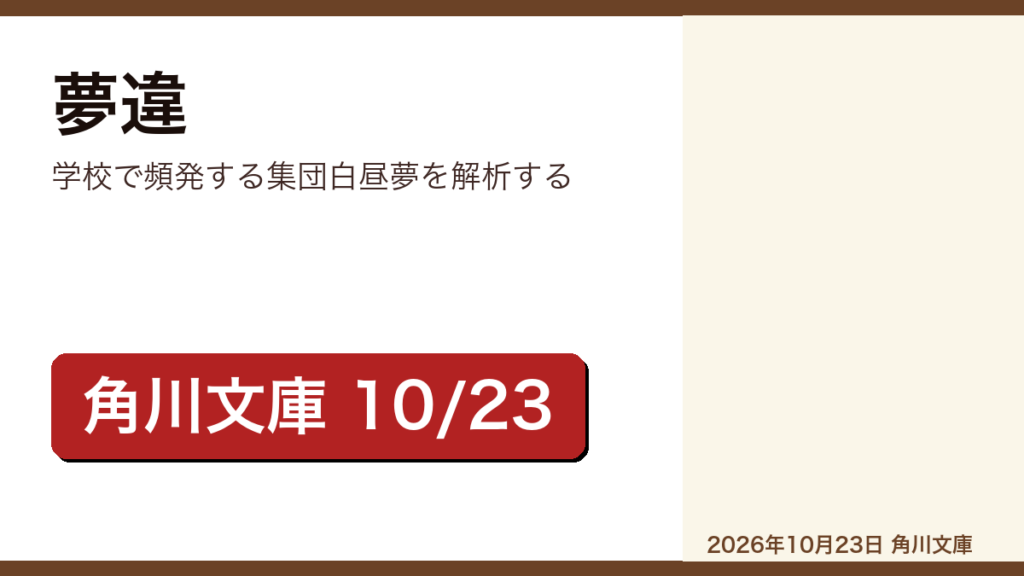 夢違 恩田陸のレビュー記事アイキャッチ画像
