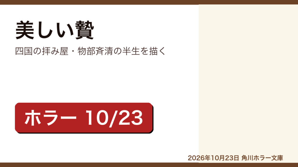 美しい贄 芦花公園のレビュー記事アイキャッチ画像