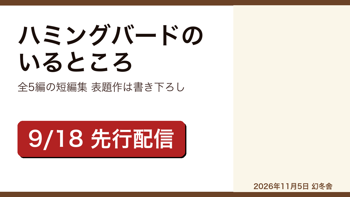 ハミングバードのいるところ 原田マハのレビュー記事アイキャッチ画像