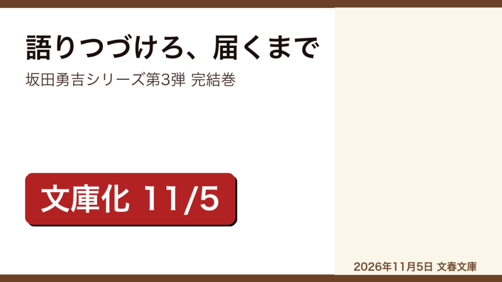 語りつづけろ、届くまで 大沢在昌のレビュー記事アイキャッチ画像