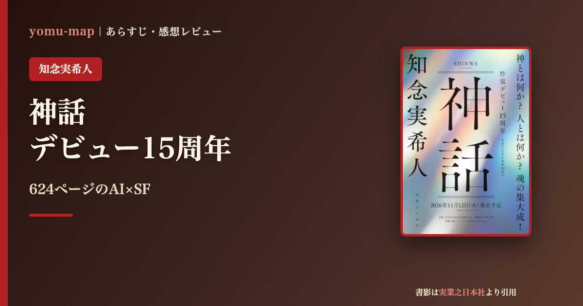 神話 知念実希人のレビュー記事アイキャッチ画像
