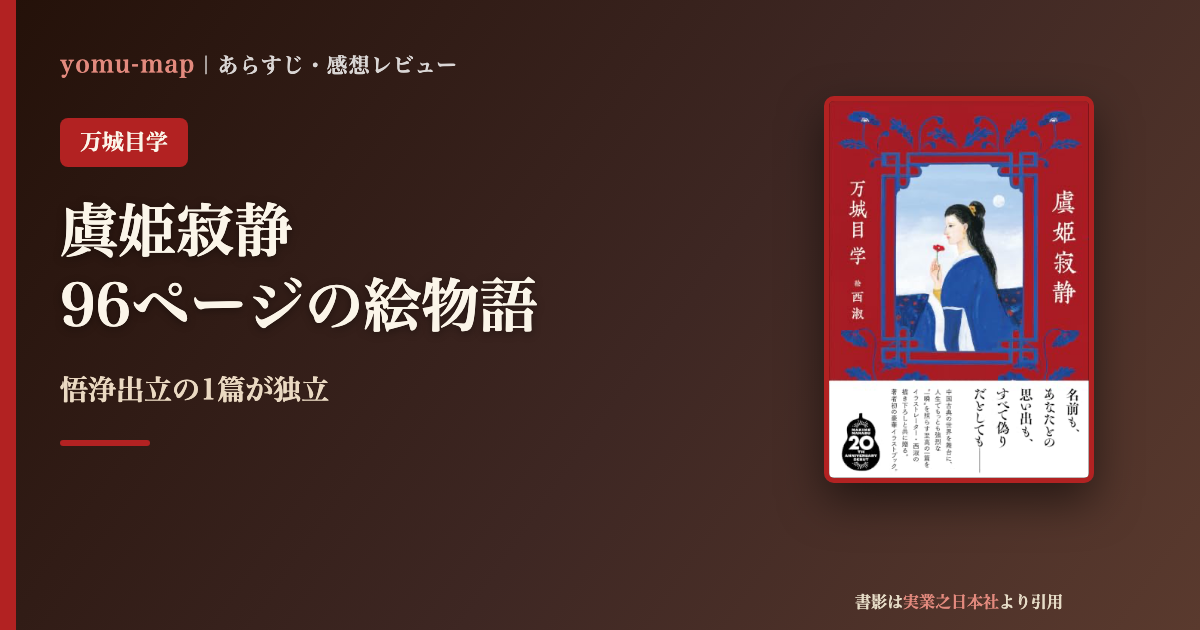 虞姫寂静 万城目学のレビュー記事アイキャッチ画像