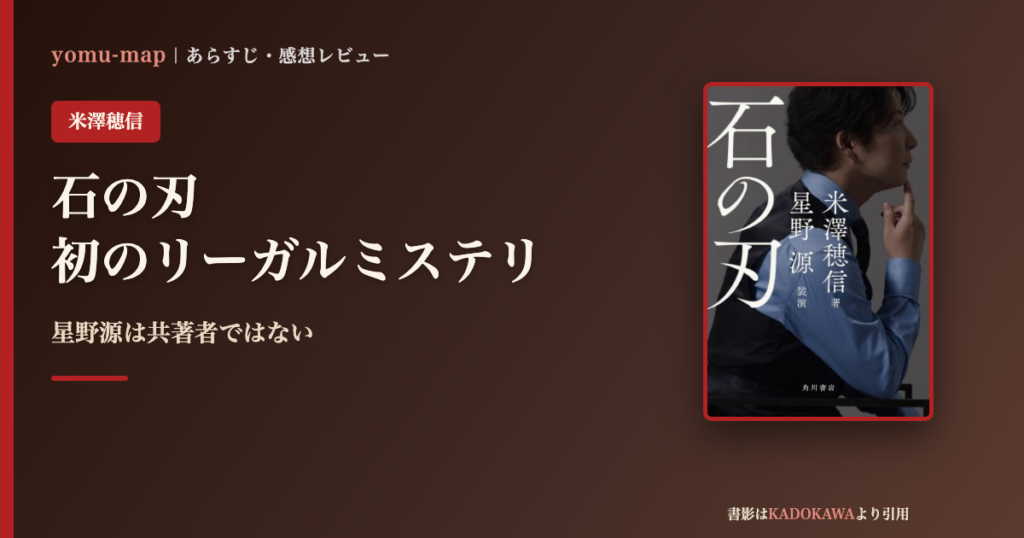 石の刃 米澤穂信のレビュー記事アイキャッチ画像