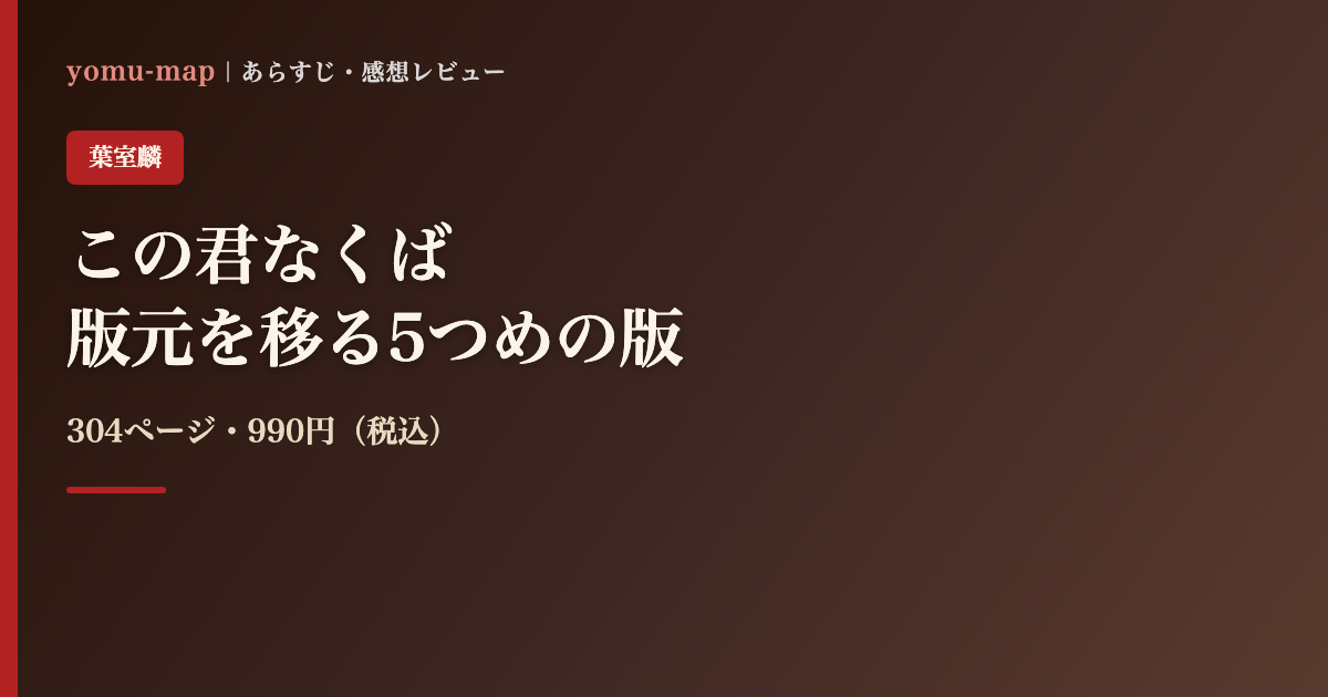 この君なくば 葉室麟のレビュー記事アイキャッチ画像