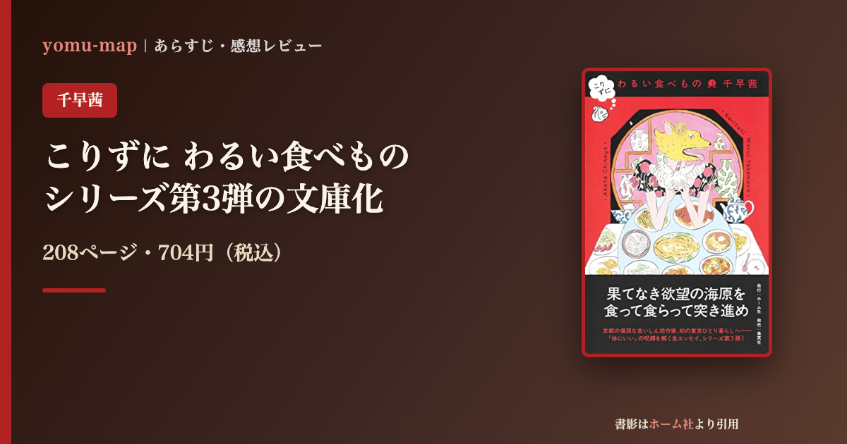 こりずにわるい食べもの 千早茜のレビュー記事アイキャッチ画像