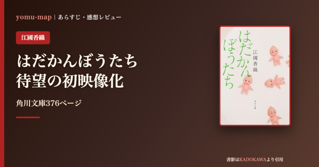 はだかんぼうたち 江國香織のレビュー記事アイキャッチ画像