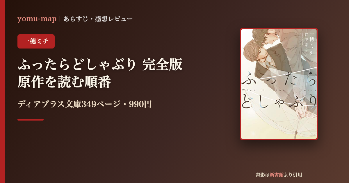 ふったらどしゃぶりの原作を読む順番ガイドのアイキャッチ画像