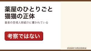 薬屋のひとりごとの猫猫の正体を扱った記事のアイキャッチ画像
