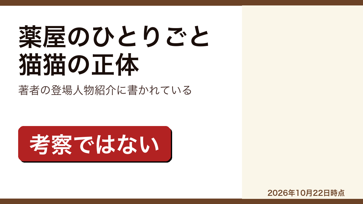 薬屋のひとりごとの猫猫の正体を扱った記事のアイキャッチ画像